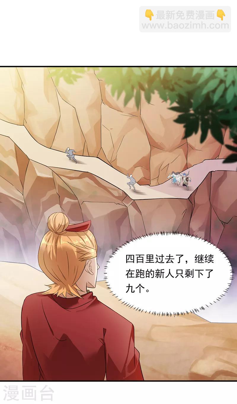 🍘武道独尊 第46话 考虑周全 第3页