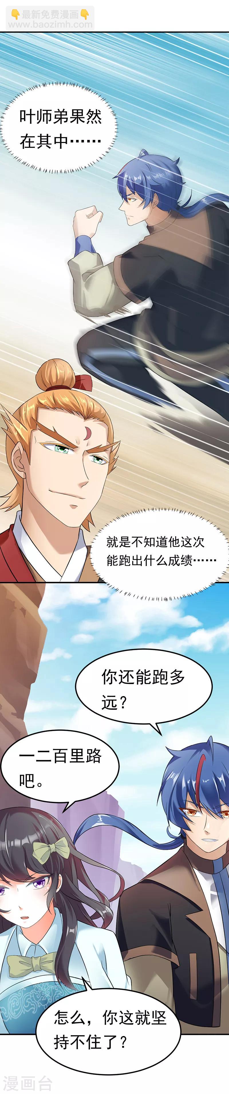 🍘武道独尊 第46话 考虑周全 第4页