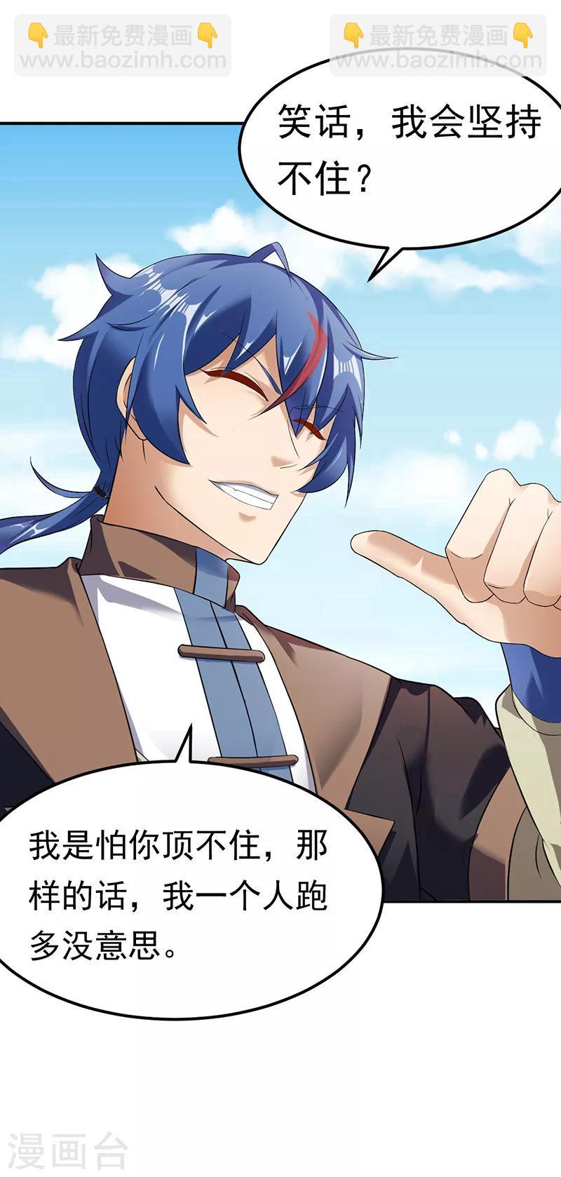 🍘武道独尊 第46话 考虑周全 第5页