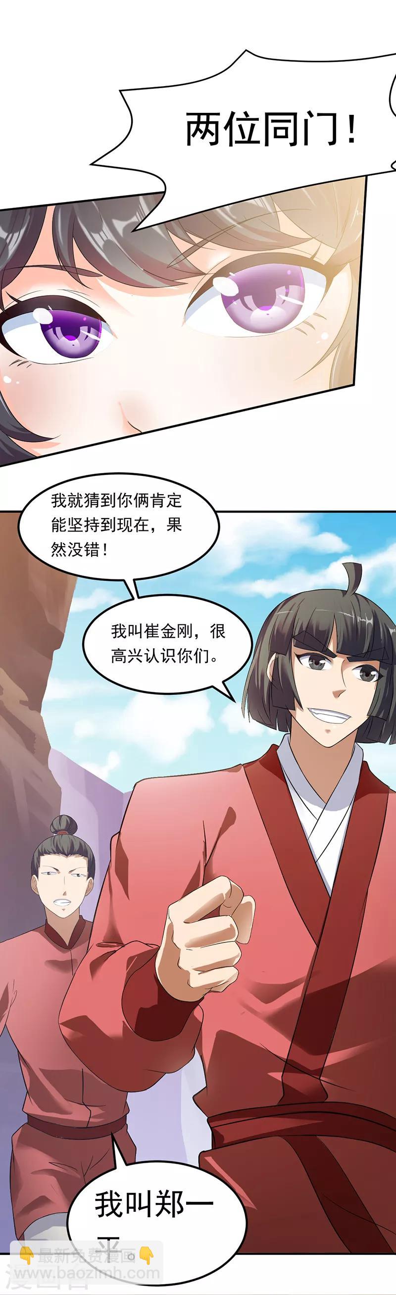 🍘武道独尊 第46话 考虑周全 第7页