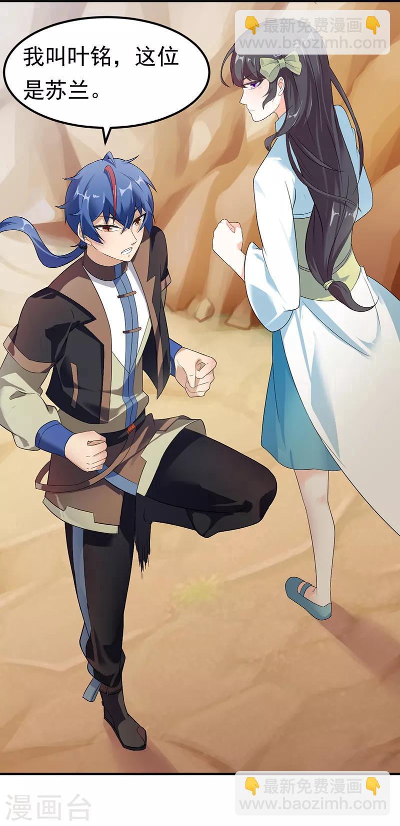 🍘武道独尊 第46话 考虑周全 第8页