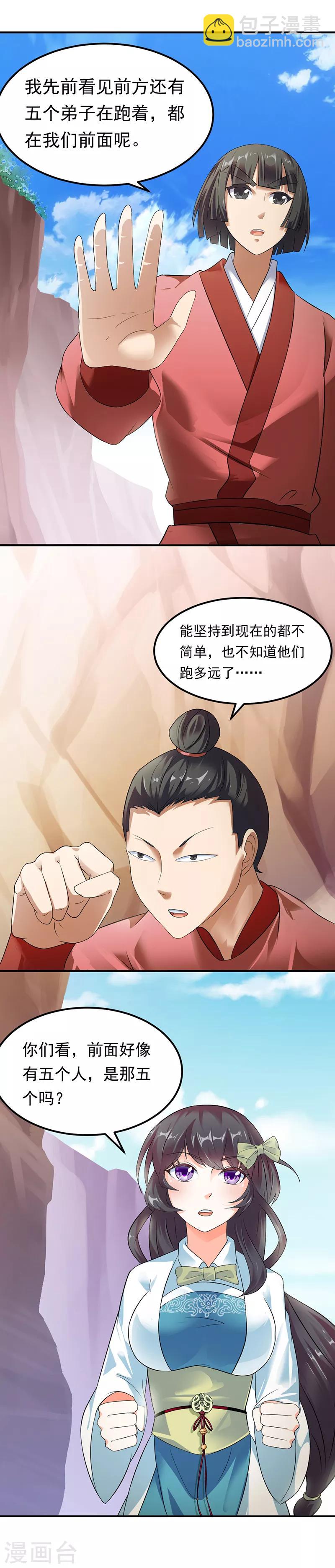 🍘武道独尊 第46话 考虑周全 第9页