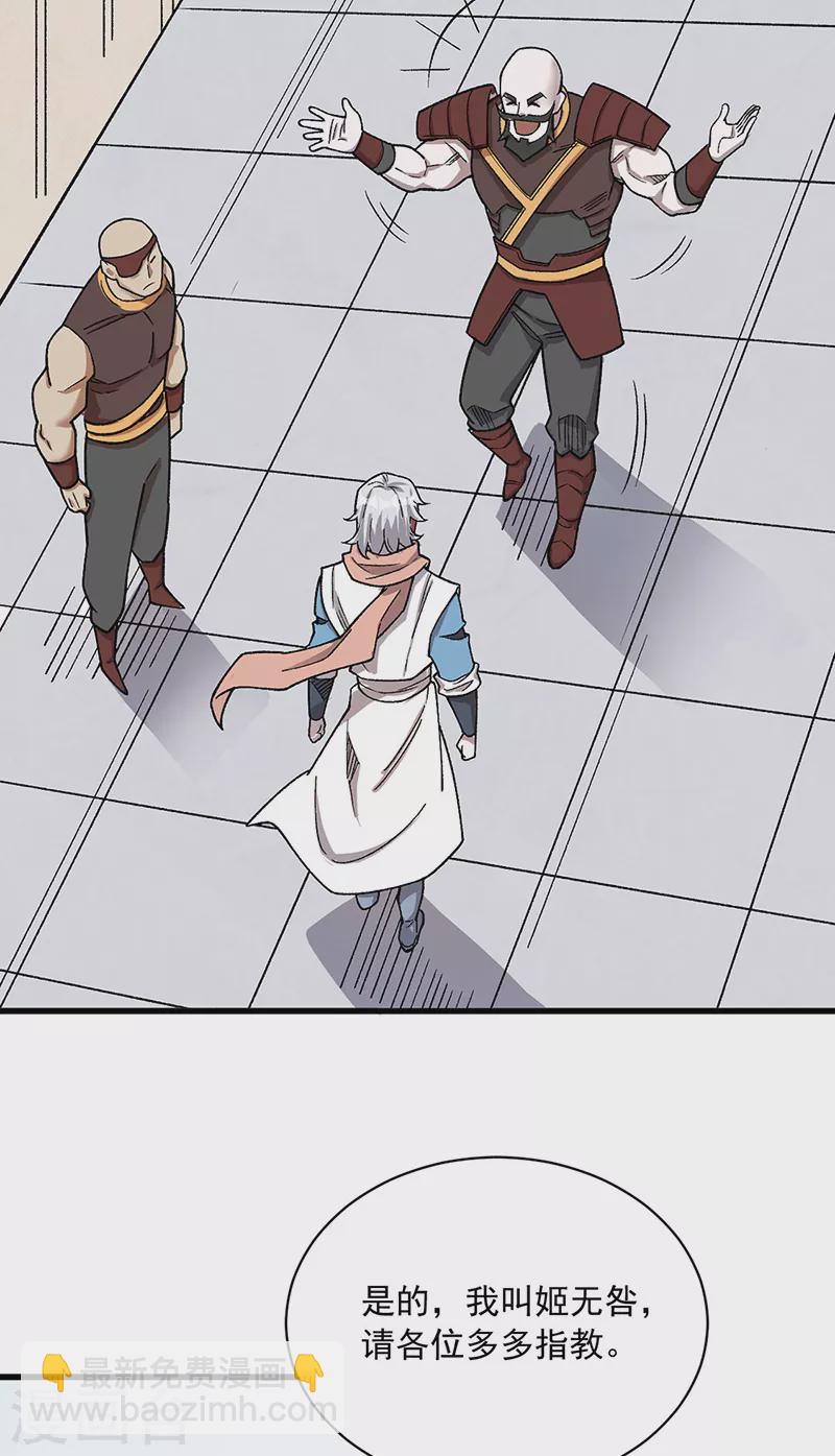🍘武道独尊 第452话 死斗营 第11页