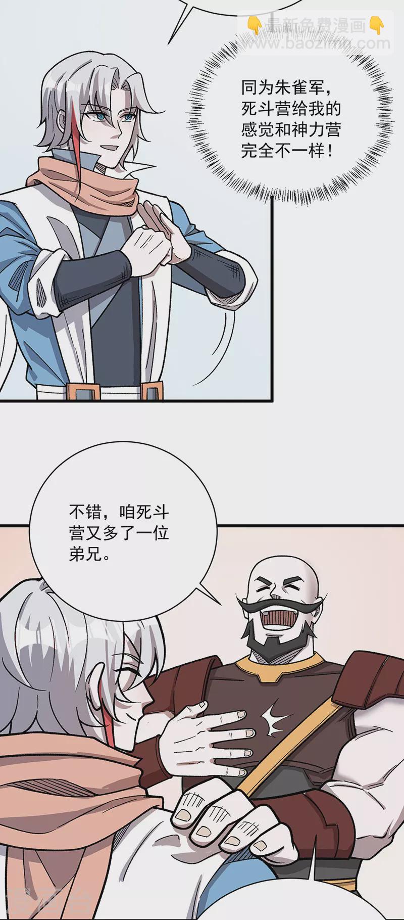 🍘武道独尊 第452话 死斗营 第12页