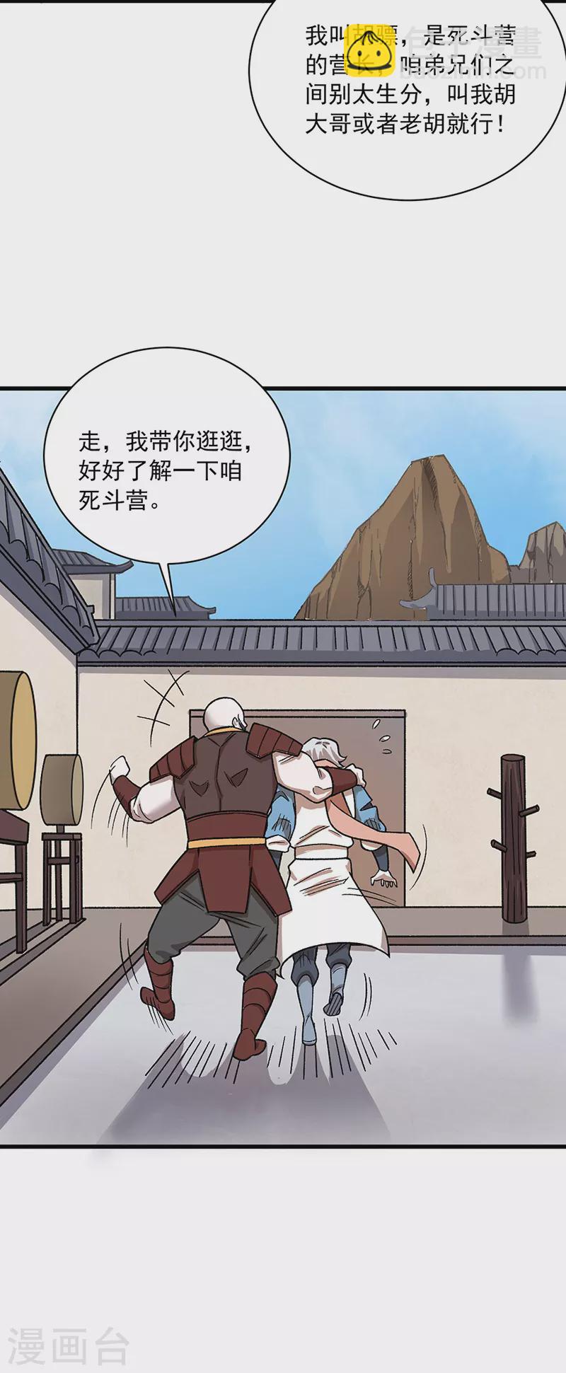 🍘武道独尊 第452话 死斗营 第13页