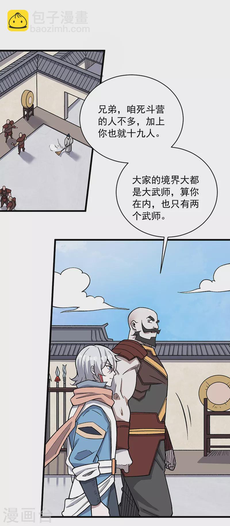 🍘武道独尊 第452话 死斗营 第14页