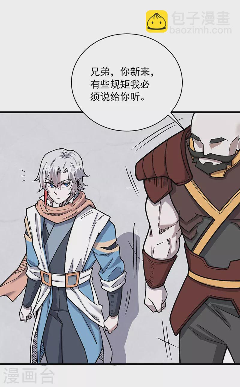 🍘武道独尊 第452话 死斗营 第15页
