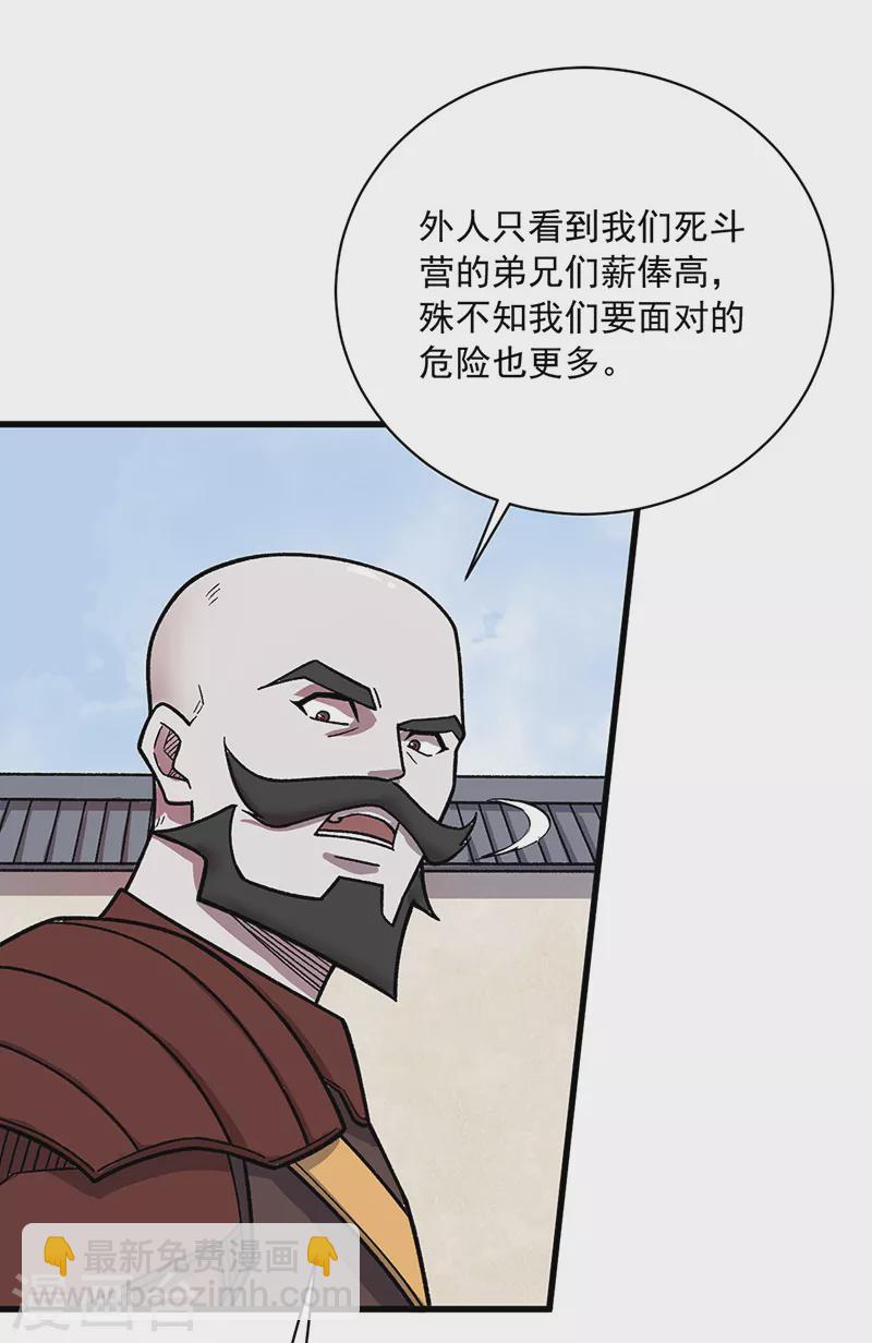 🍘武道独尊 第452话 死斗营 第16页