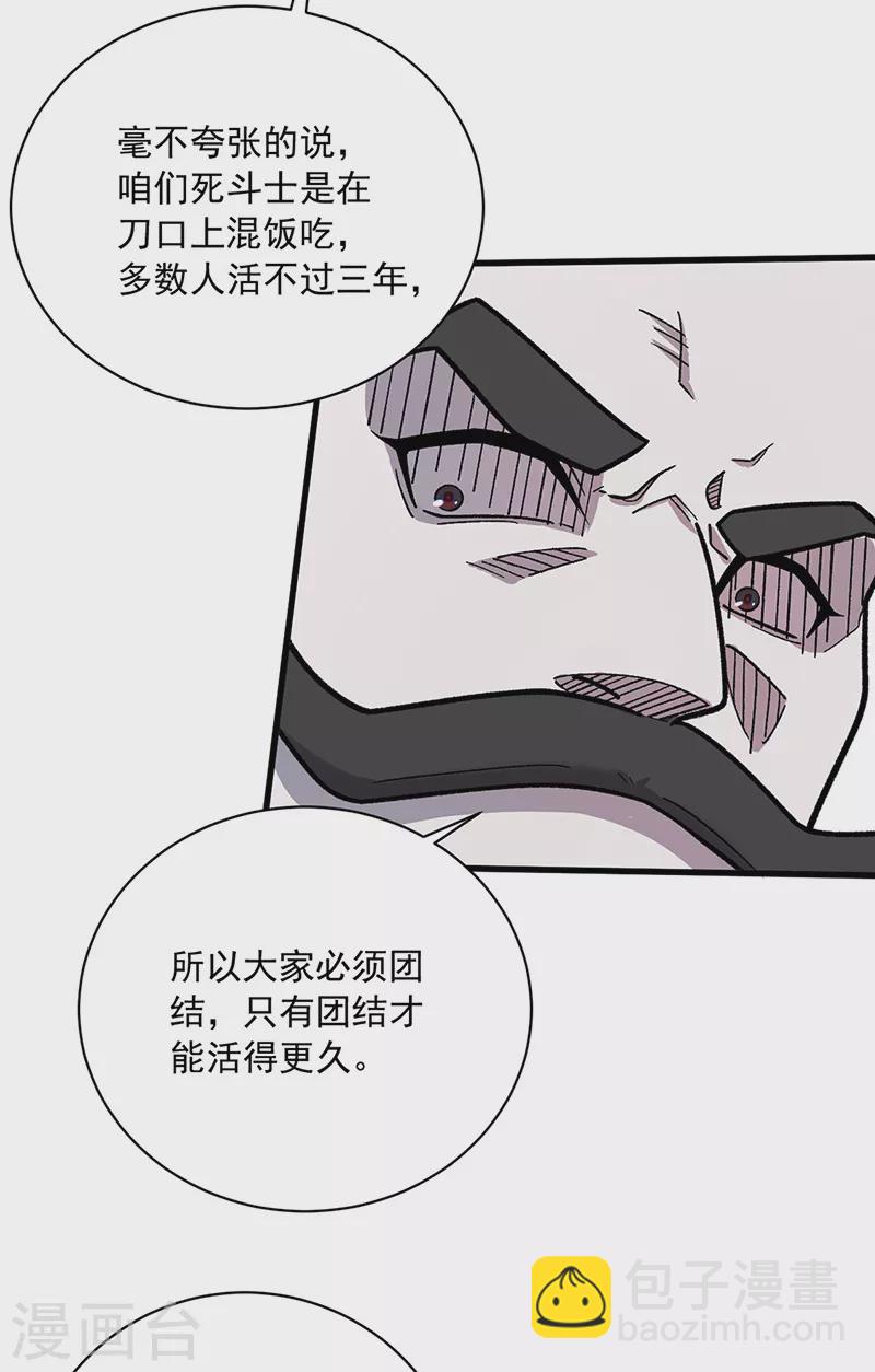 🍘武道独尊 第452话 死斗营 第17页