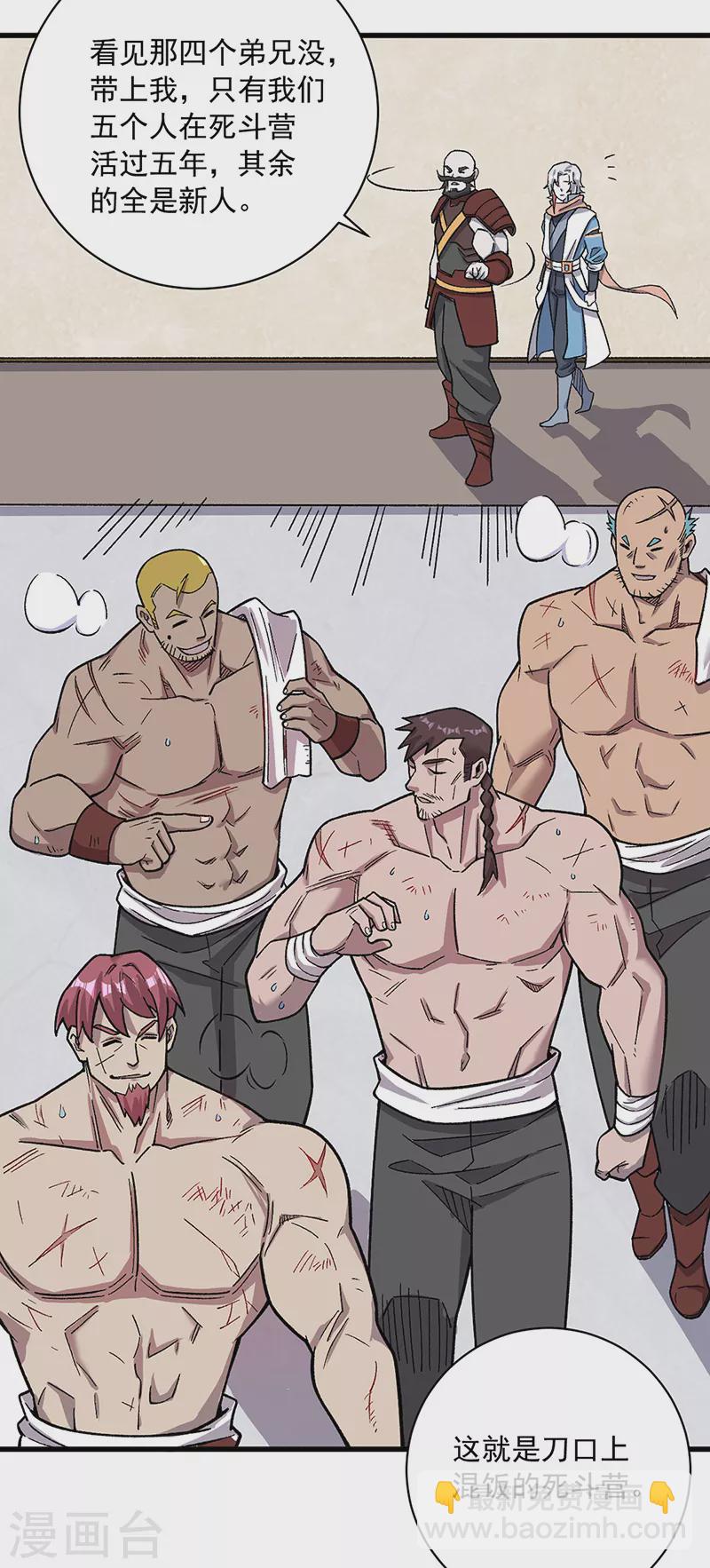 🍘武道独尊 第452话 死斗营 第18页