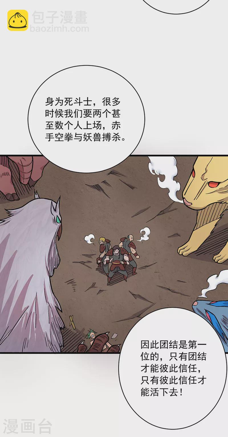 🍘武道独尊 第452话 死斗营 第19页
