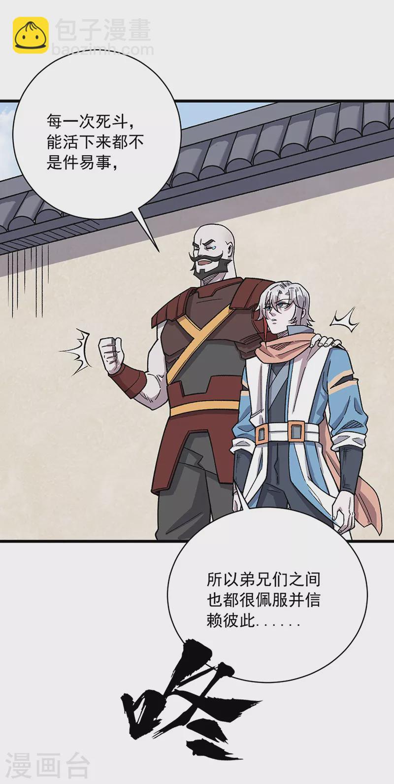 🍘武道独尊 第452话 死斗营 第20页