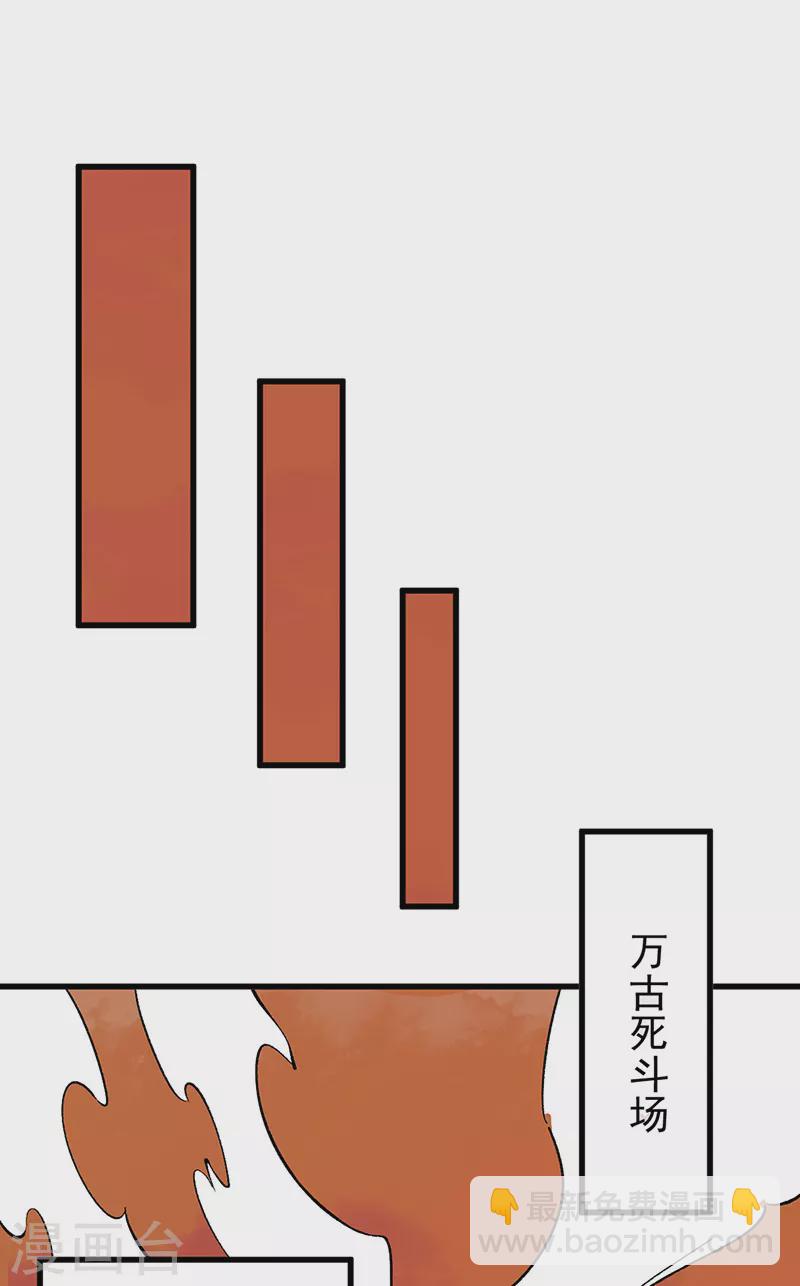 🍘武道独尊 第452话 死斗营 第23页