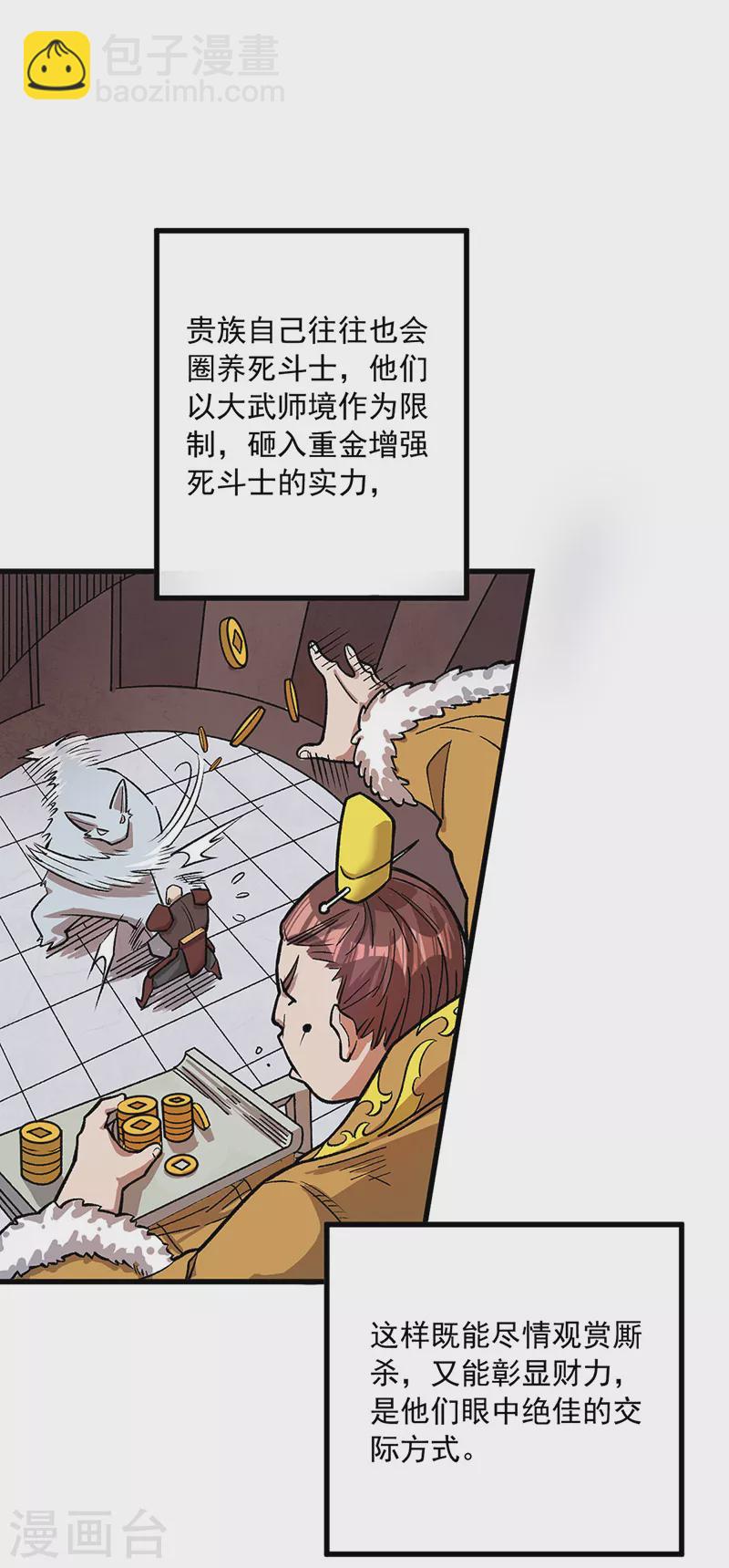 🍘武道独尊 第452话 死斗营 第25页