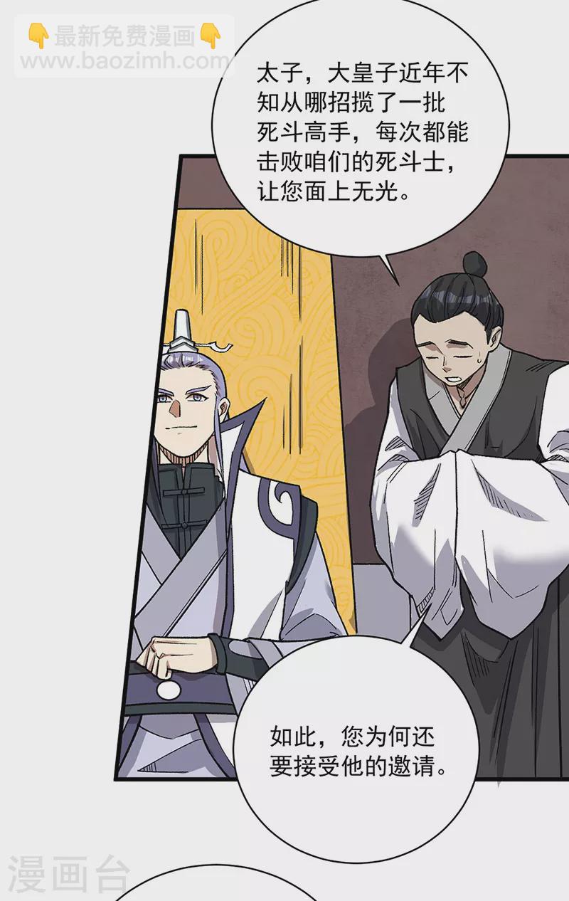 🍘武道独尊 第452话 死斗营 第27页