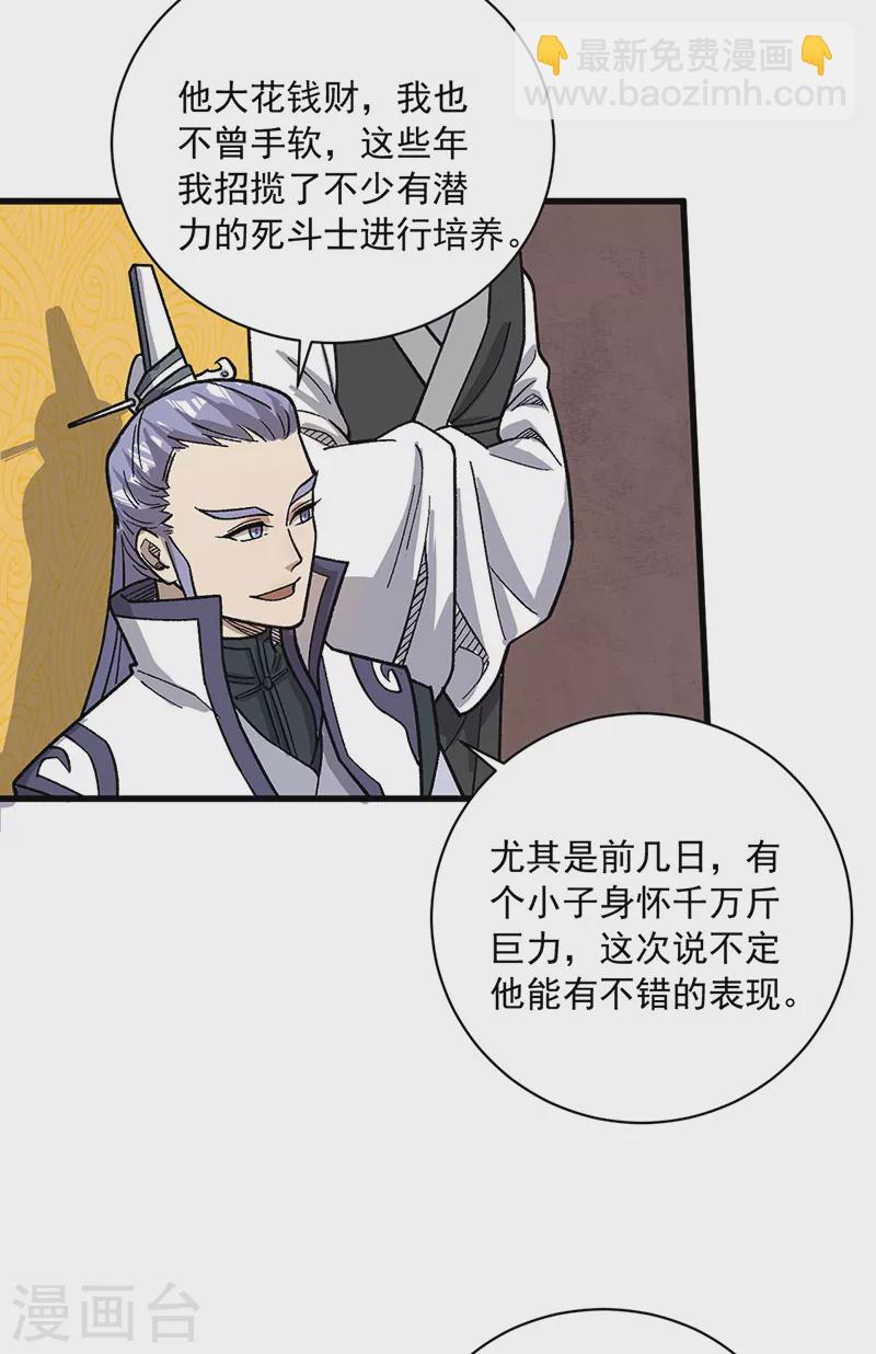 🍘武道独尊 第452话 死斗营 第28页
