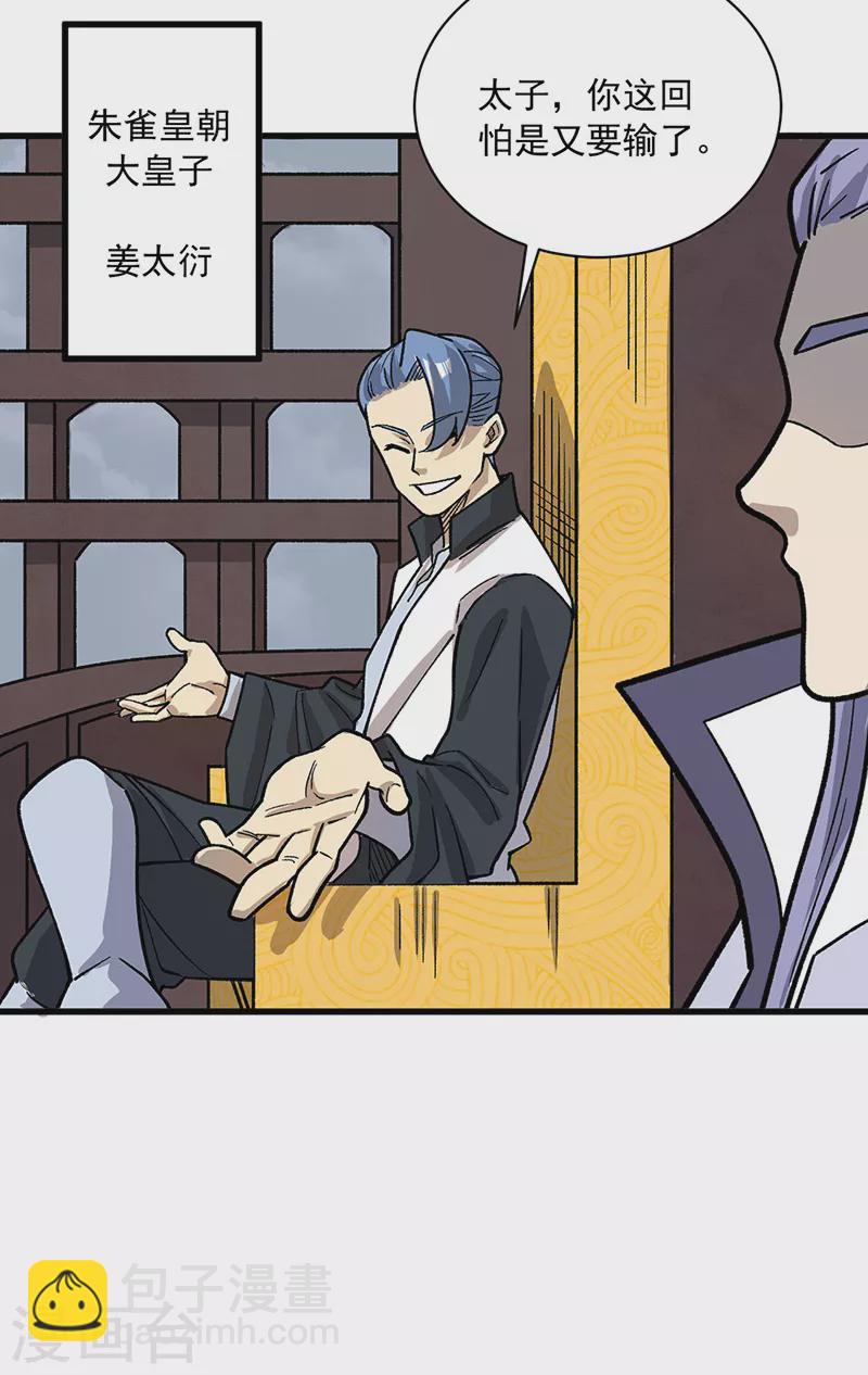 🍘武道独尊 第452话 死斗营 第29页