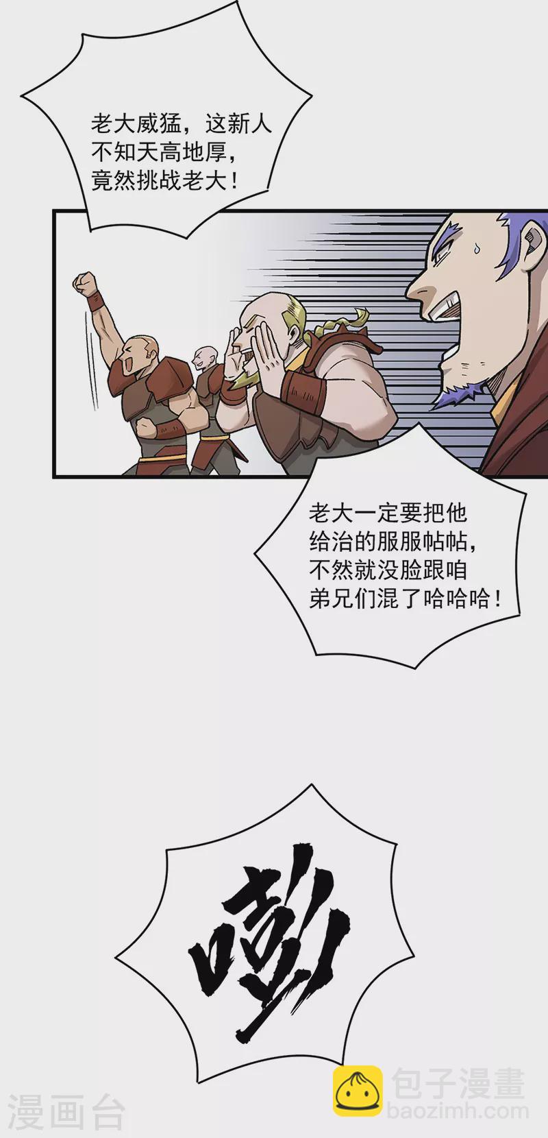🍘武道独尊 第452话 死斗营 第3页
