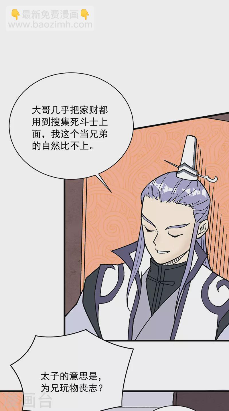 🍘武道独尊 第452话 死斗营 第30页