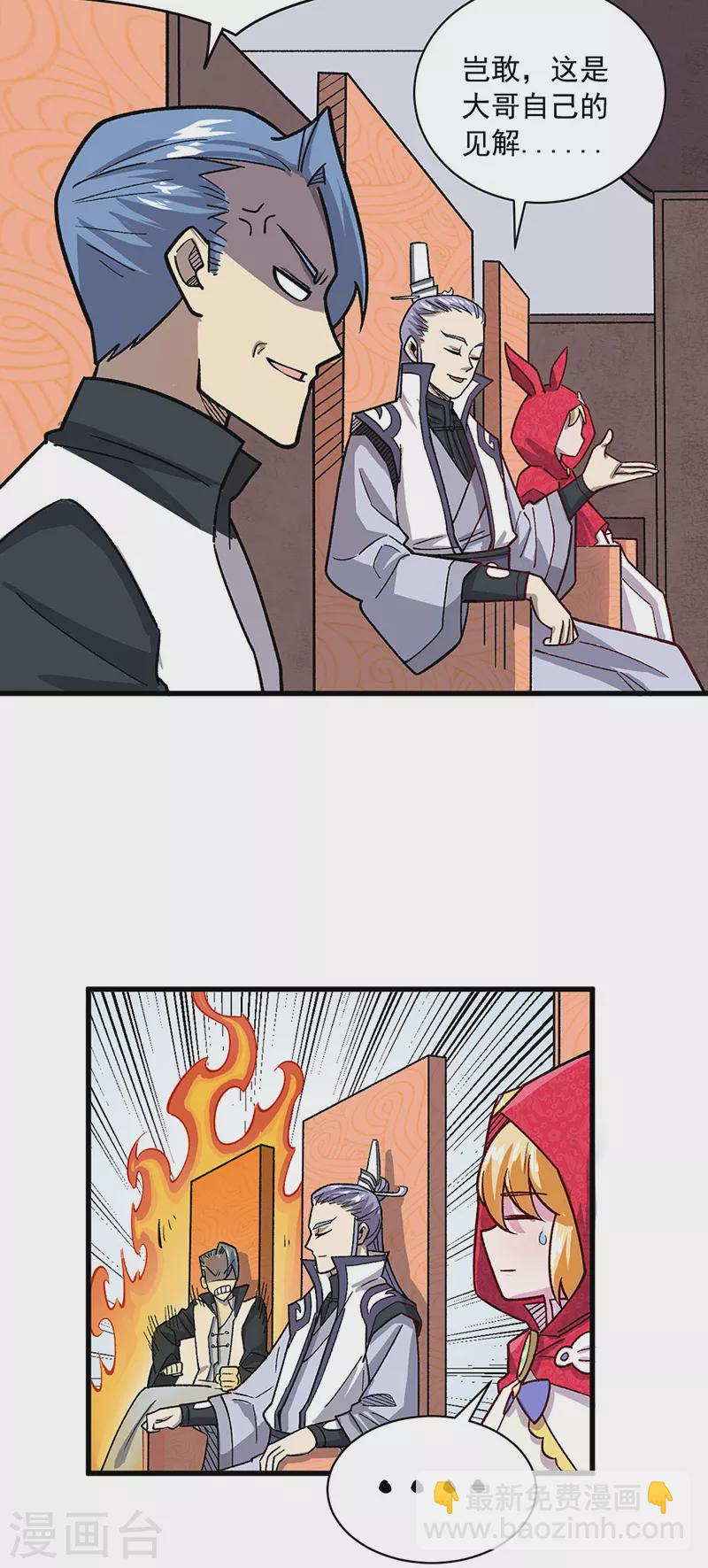 🍘武道独尊 第452话 死斗营 第31页