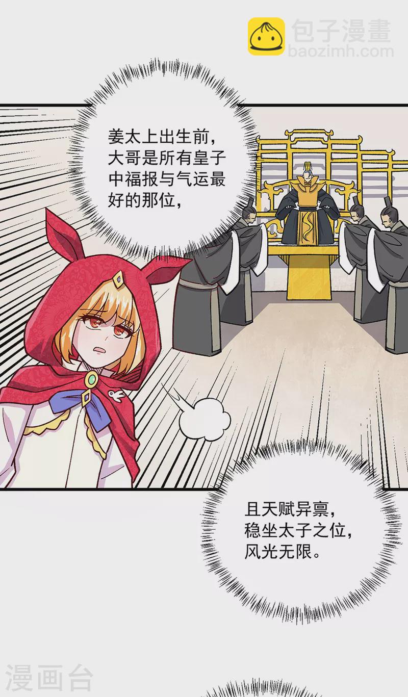 🍘武道独尊 第452话 死斗营 第32页