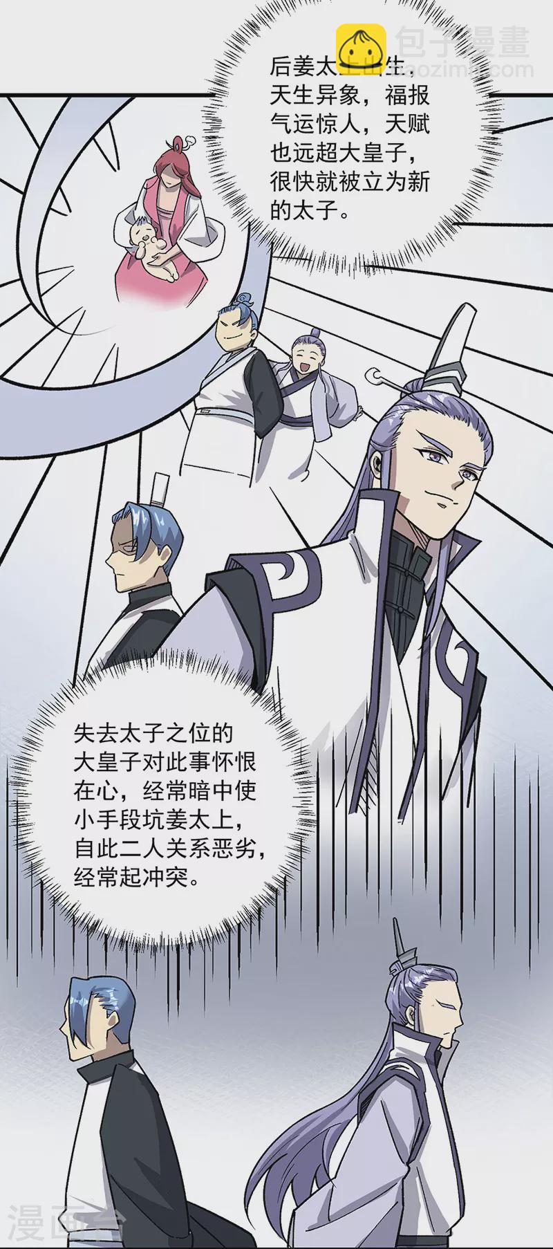 🍘武道独尊 第452话 死斗营 第33页