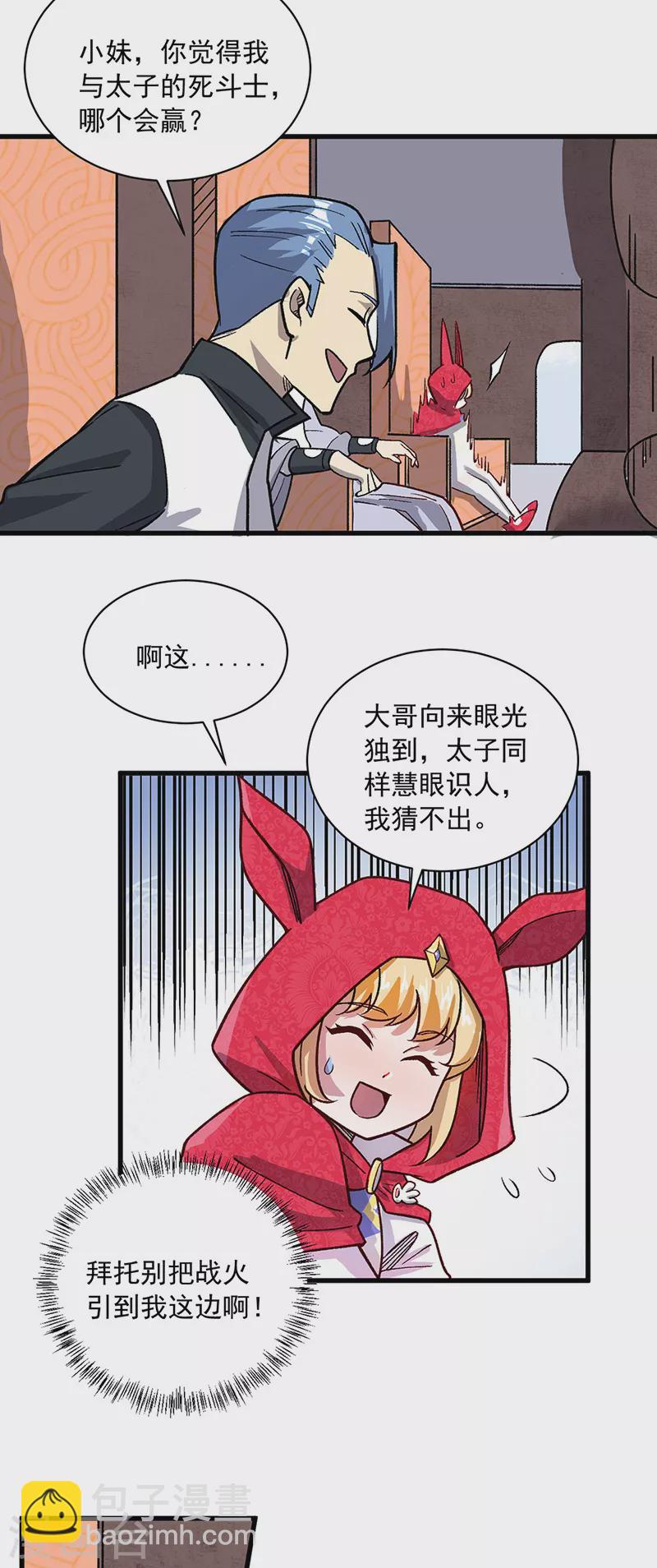 🍘武道独尊 第452话 死斗营 第35页