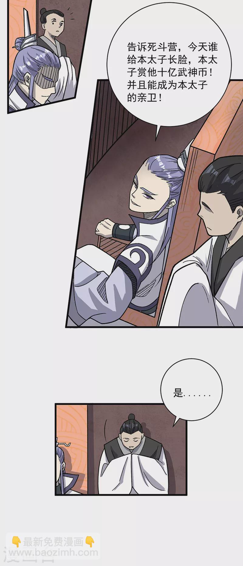 🍘武道独尊 第452话 死斗营 第36页