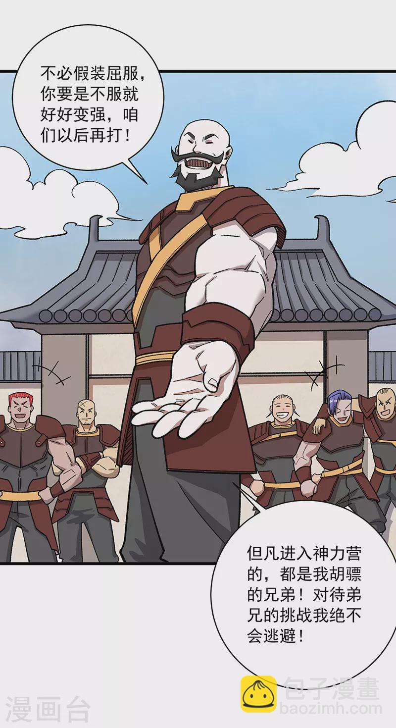 🍘武道独尊 第452话 死斗营 第7页