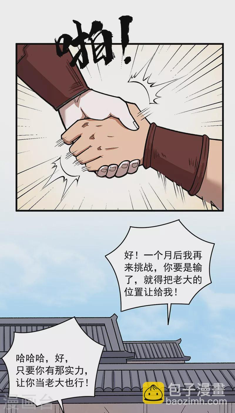 🍘武道独尊 第452话 死斗营 第8页