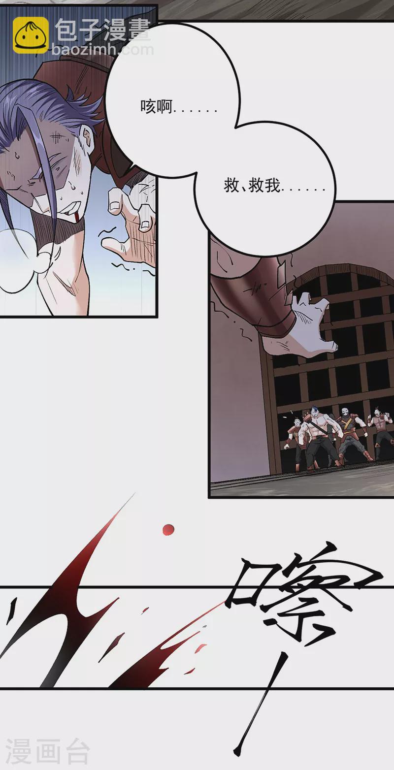 🍘武道独尊 第454话 下等马？ 第11页