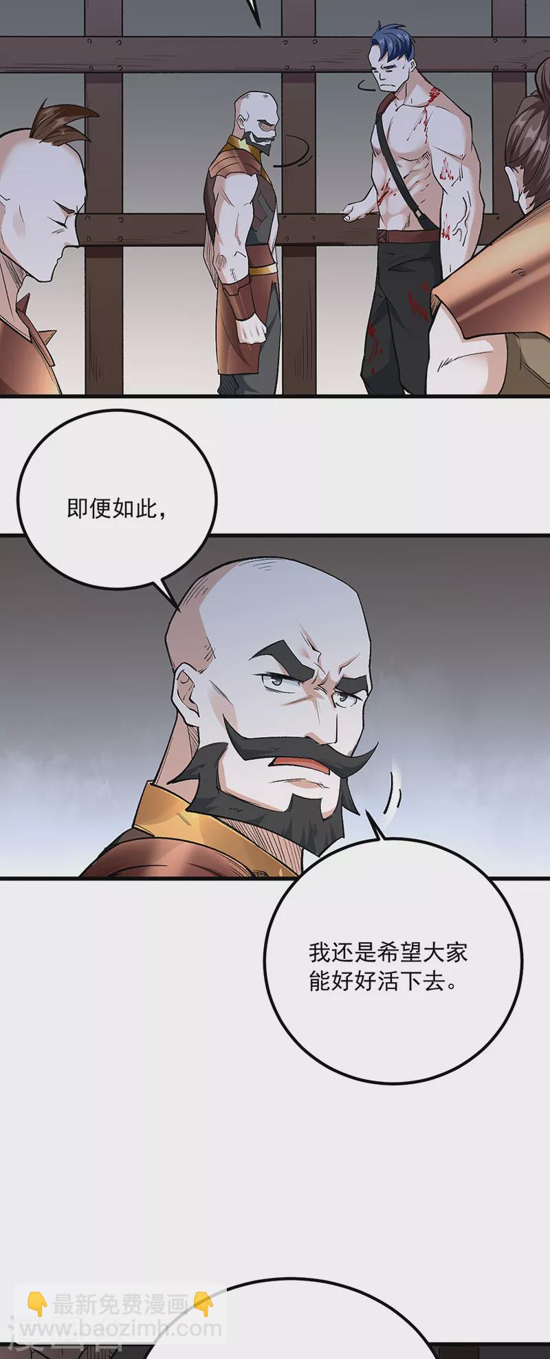 🍘武道独尊 第454话 下等马？ 第14页