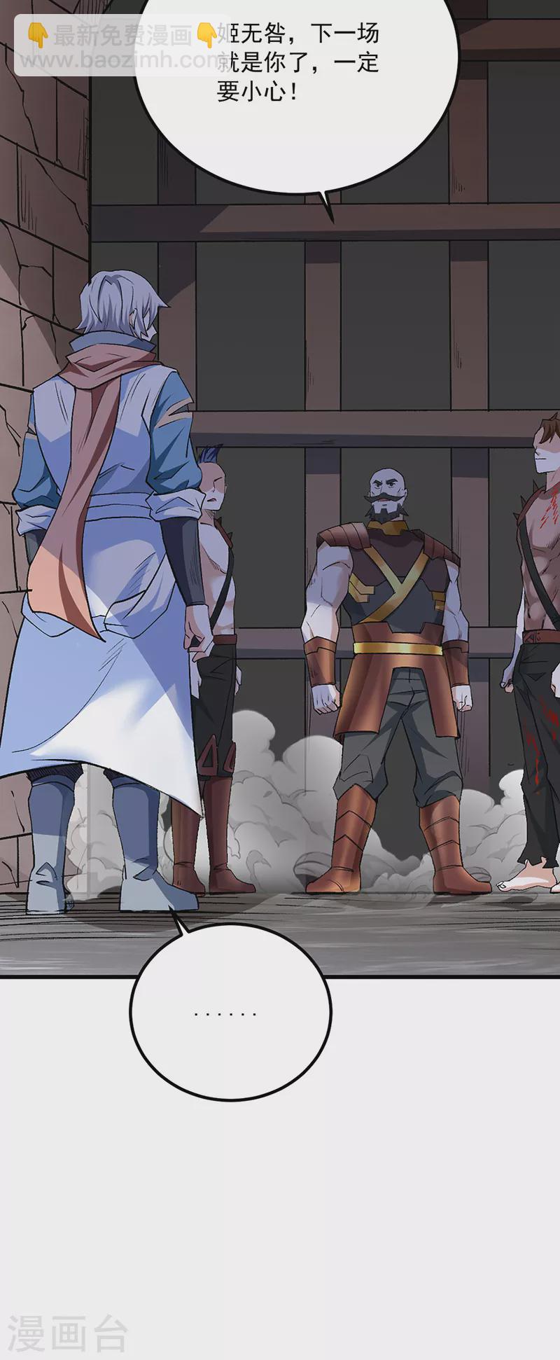 🍘武道独尊 第454话 下等马？ 第15页