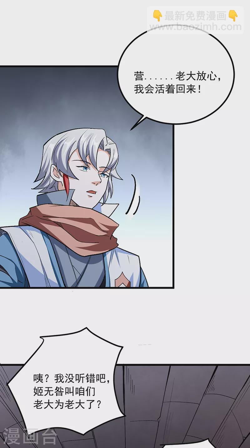 🍘武道独尊 第454话 下等马？ 第16页