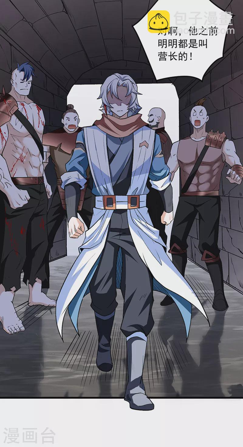 🍘武道独尊 第454话 下等马？ 第17页