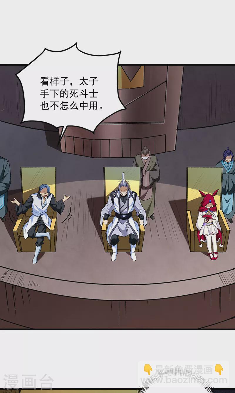 🍘武道独尊 第454话 下等马？ 第18页