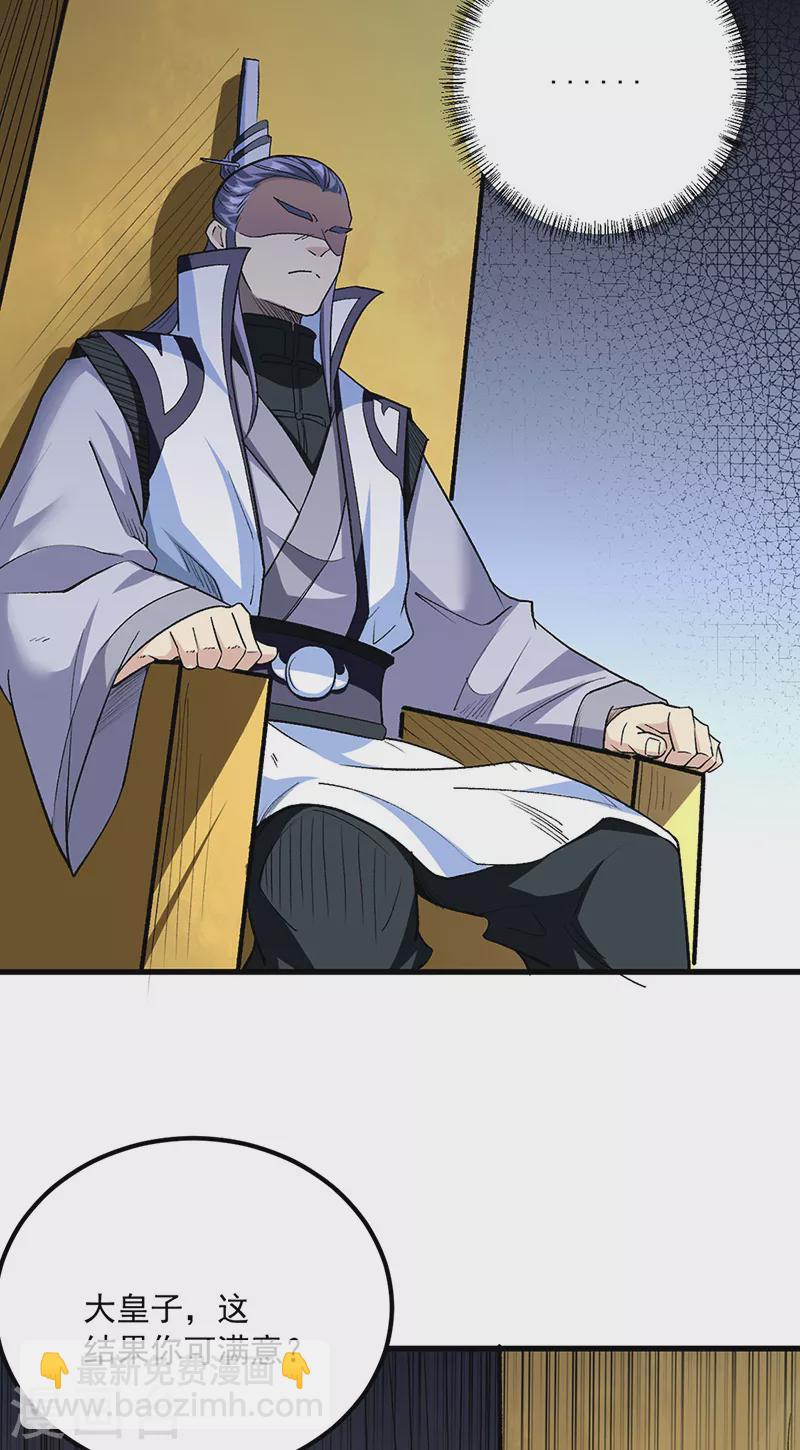 🍘武道独尊 第454话 下等马？ 第19页