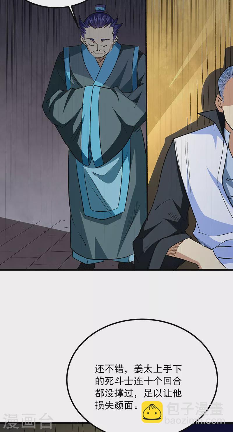 🍘武道独尊 第454话 下等马？ 第20页