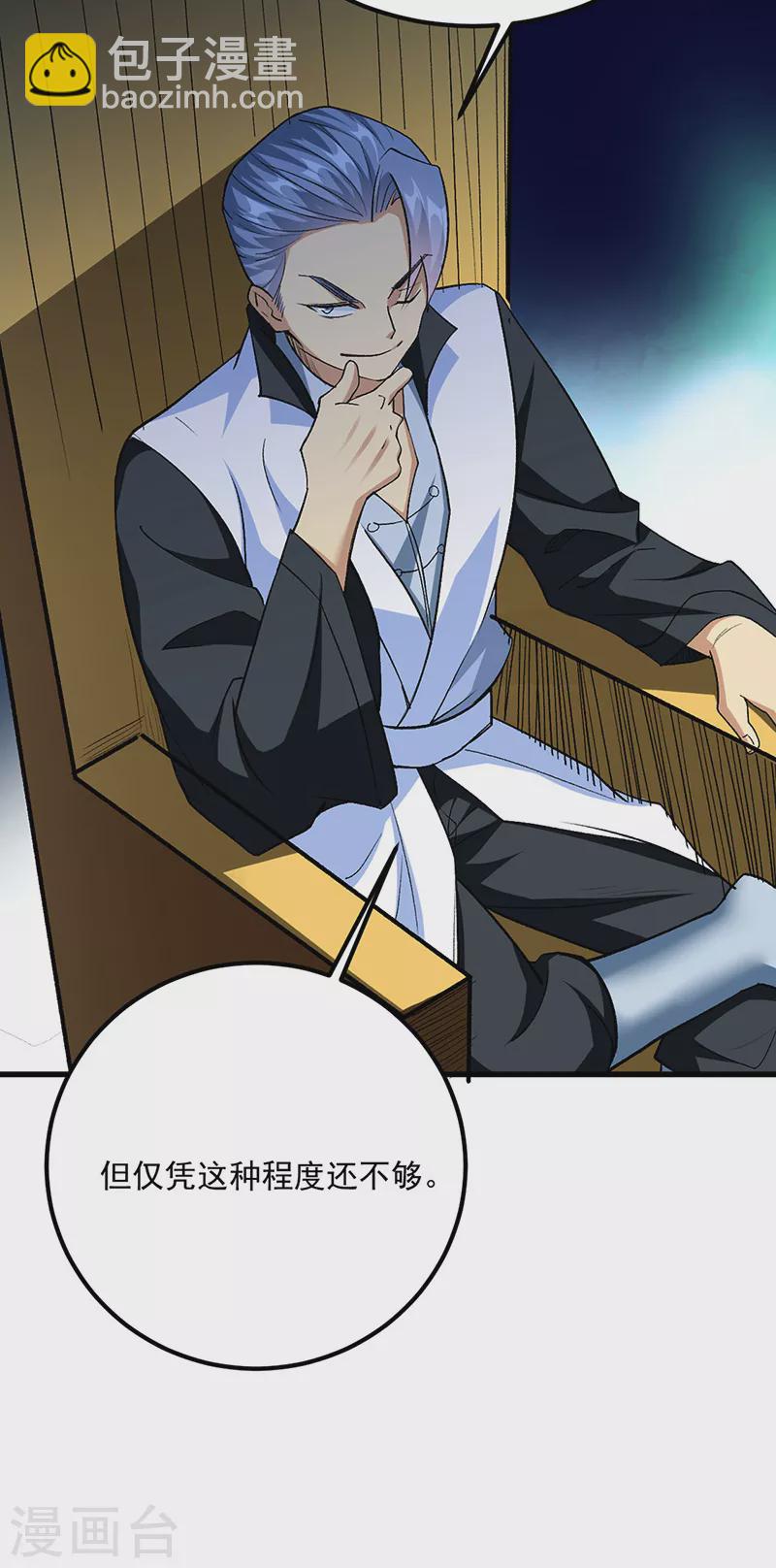 🍘武道独尊 第454话 下等马？ 第21页