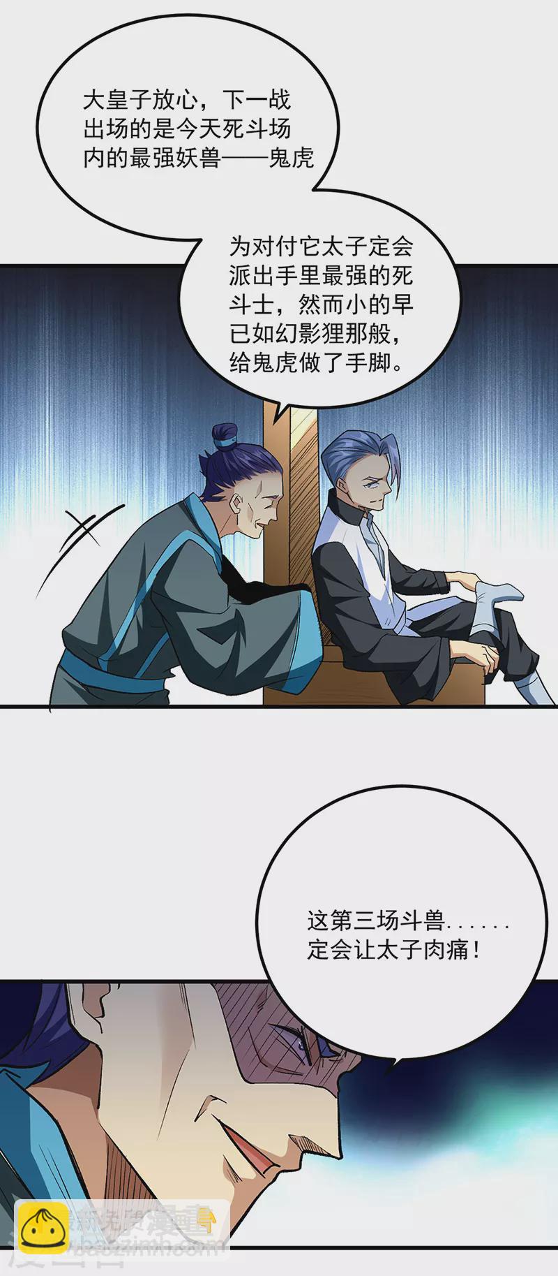 🍘武道独尊 第454话 下等马？ 第22页