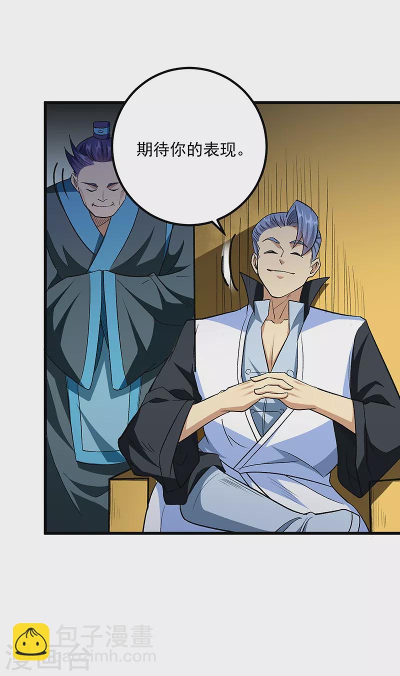 🍘武道独尊 第454话 下等马？ 第23页