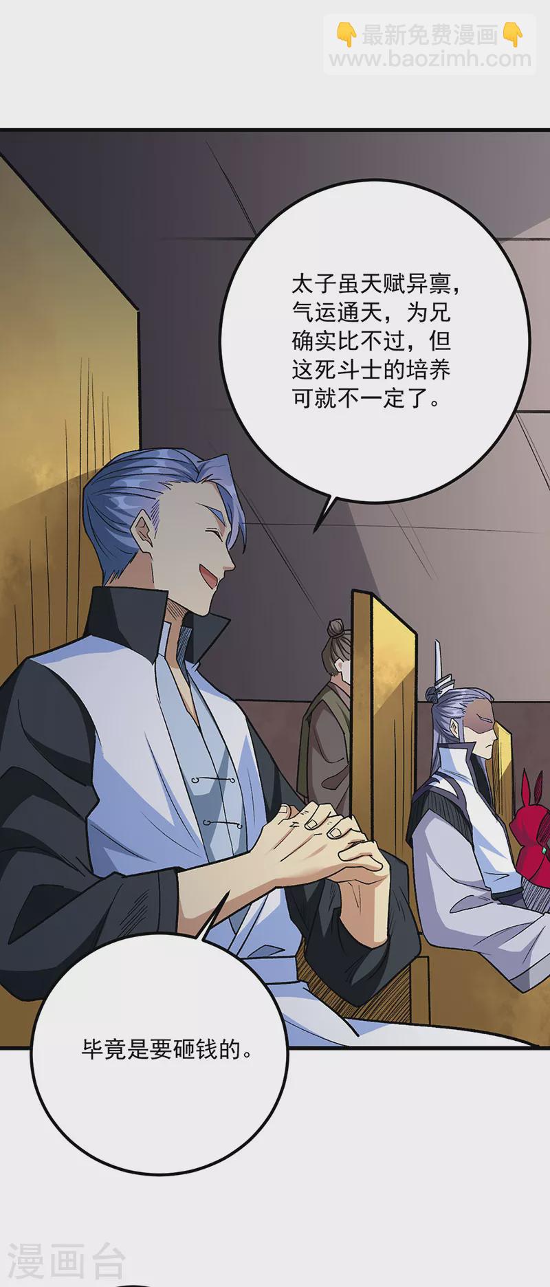🍘武道独尊 第454话 下等马？ 第24页