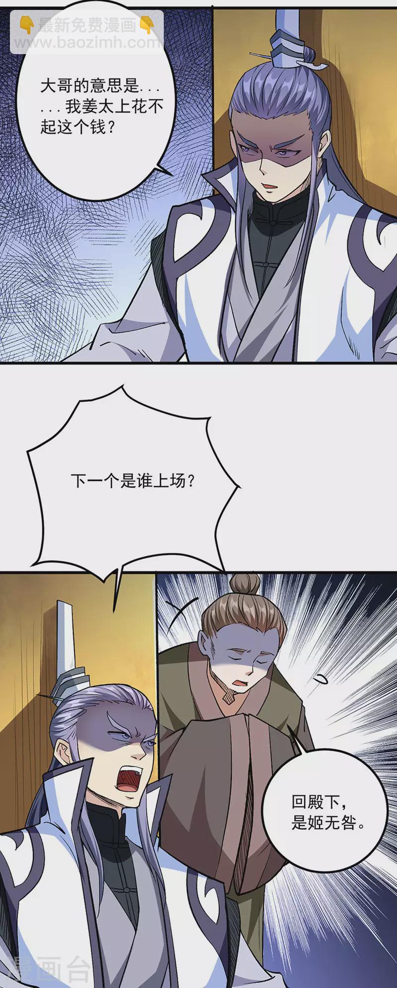 🍘武道独尊 第454话 下等马？ 第25页