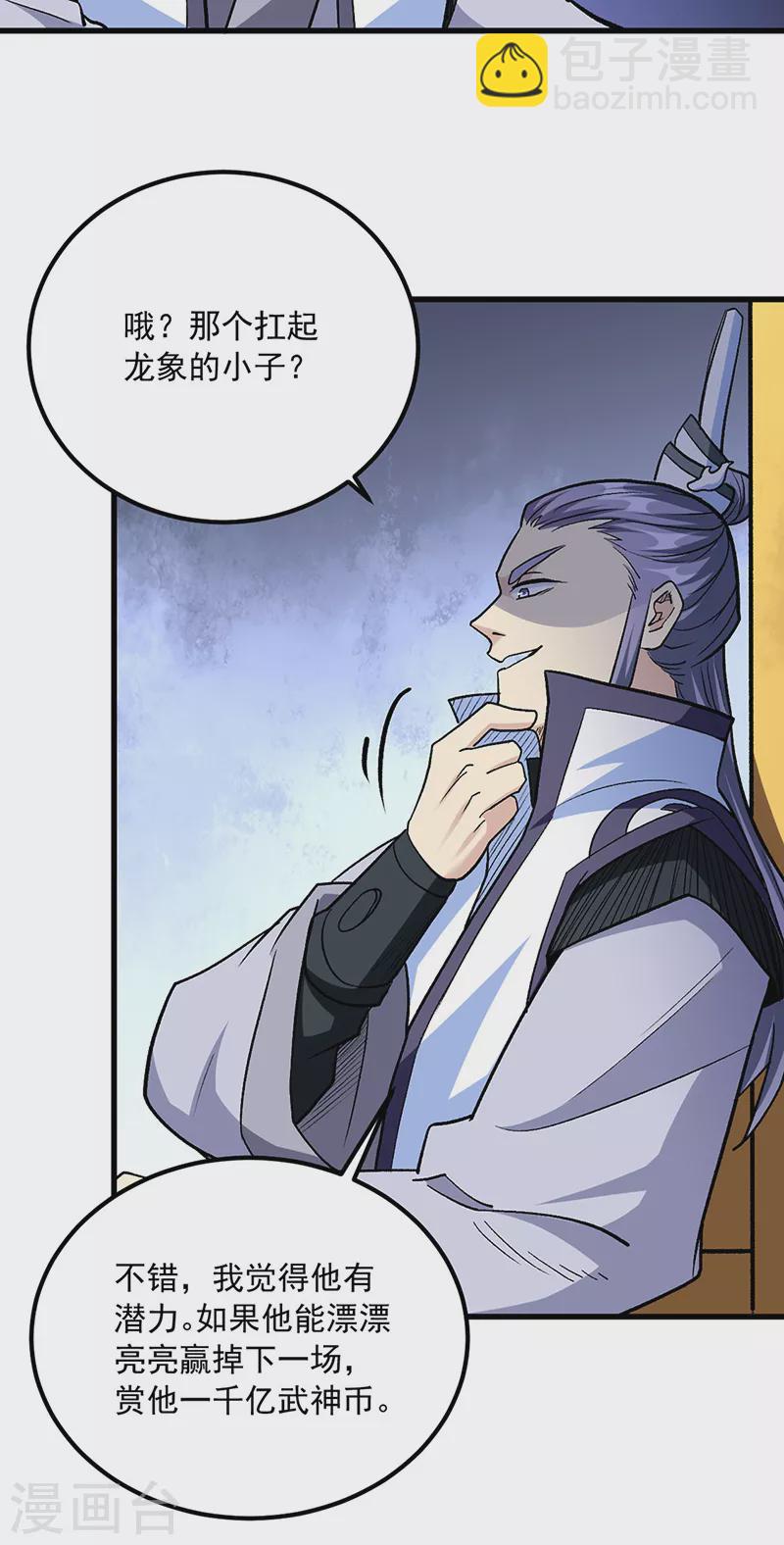 🍘武道独尊 第454话 下等马？ 第26页