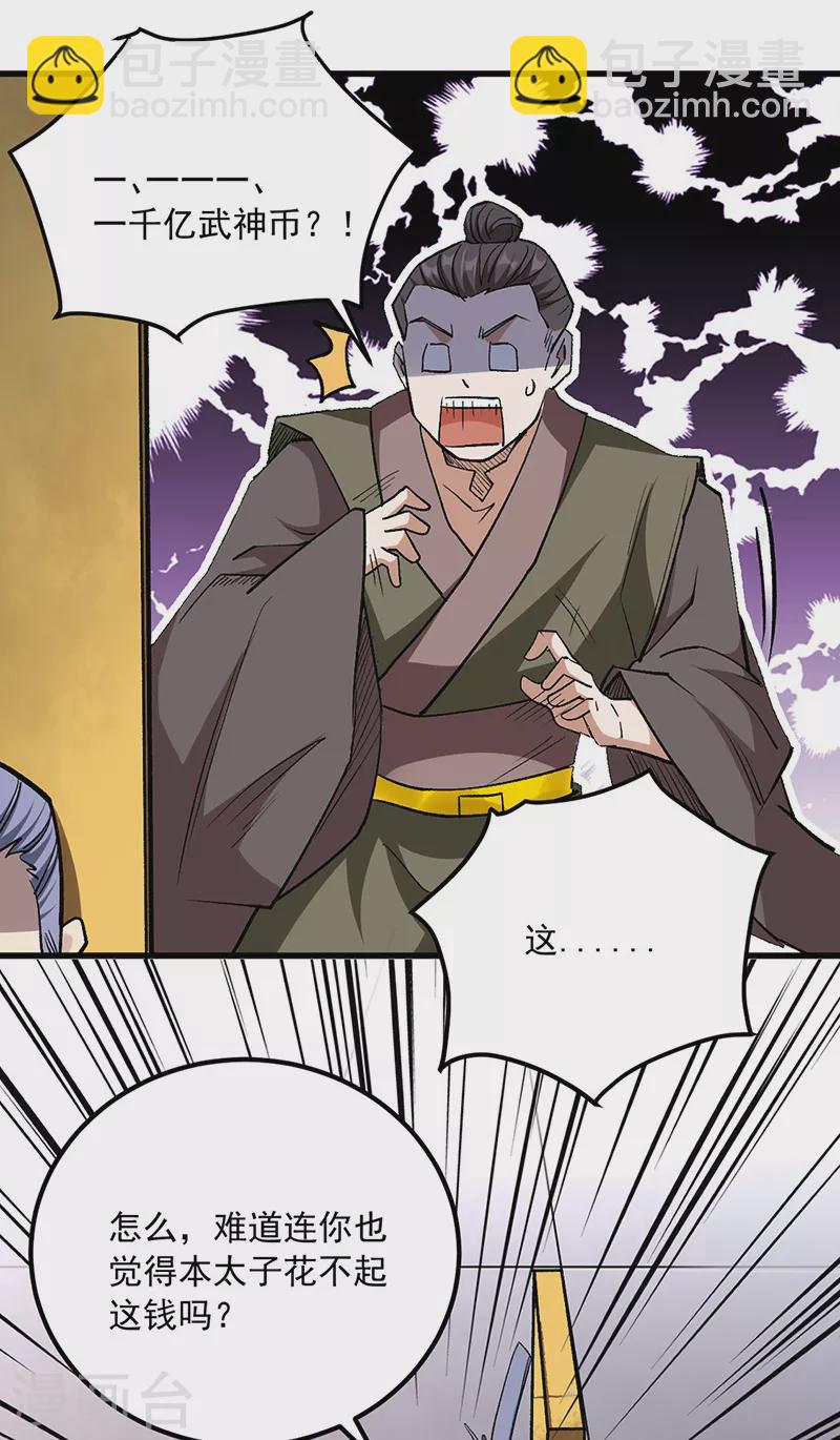 🍘武道独尊 第454话 下等马？ 第27页