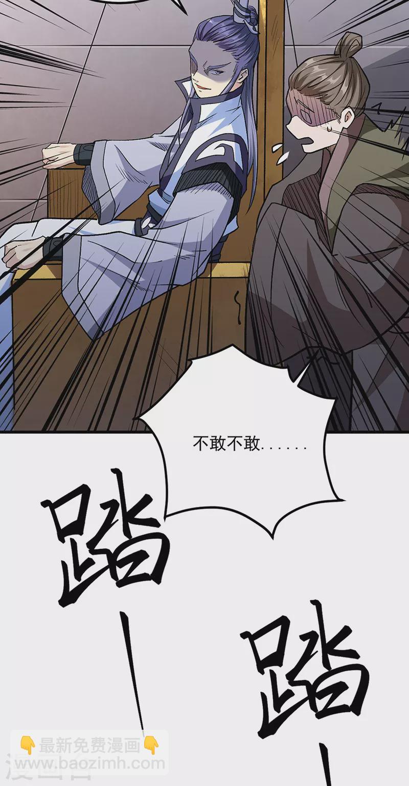 🍘武道独尊 第454话 下等马？ 第28页