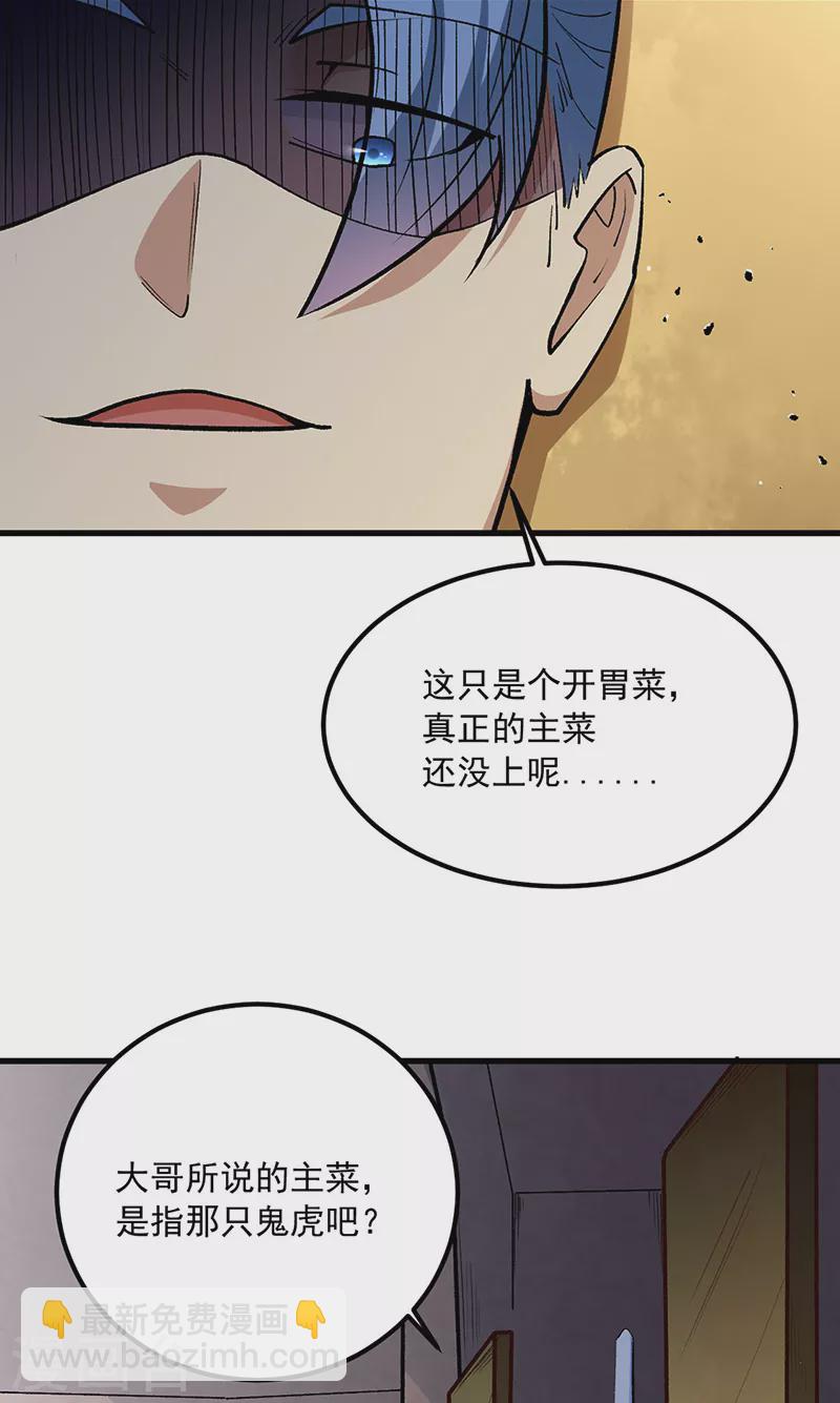 🍘武道独尊 第454话 下等马？ 第3页