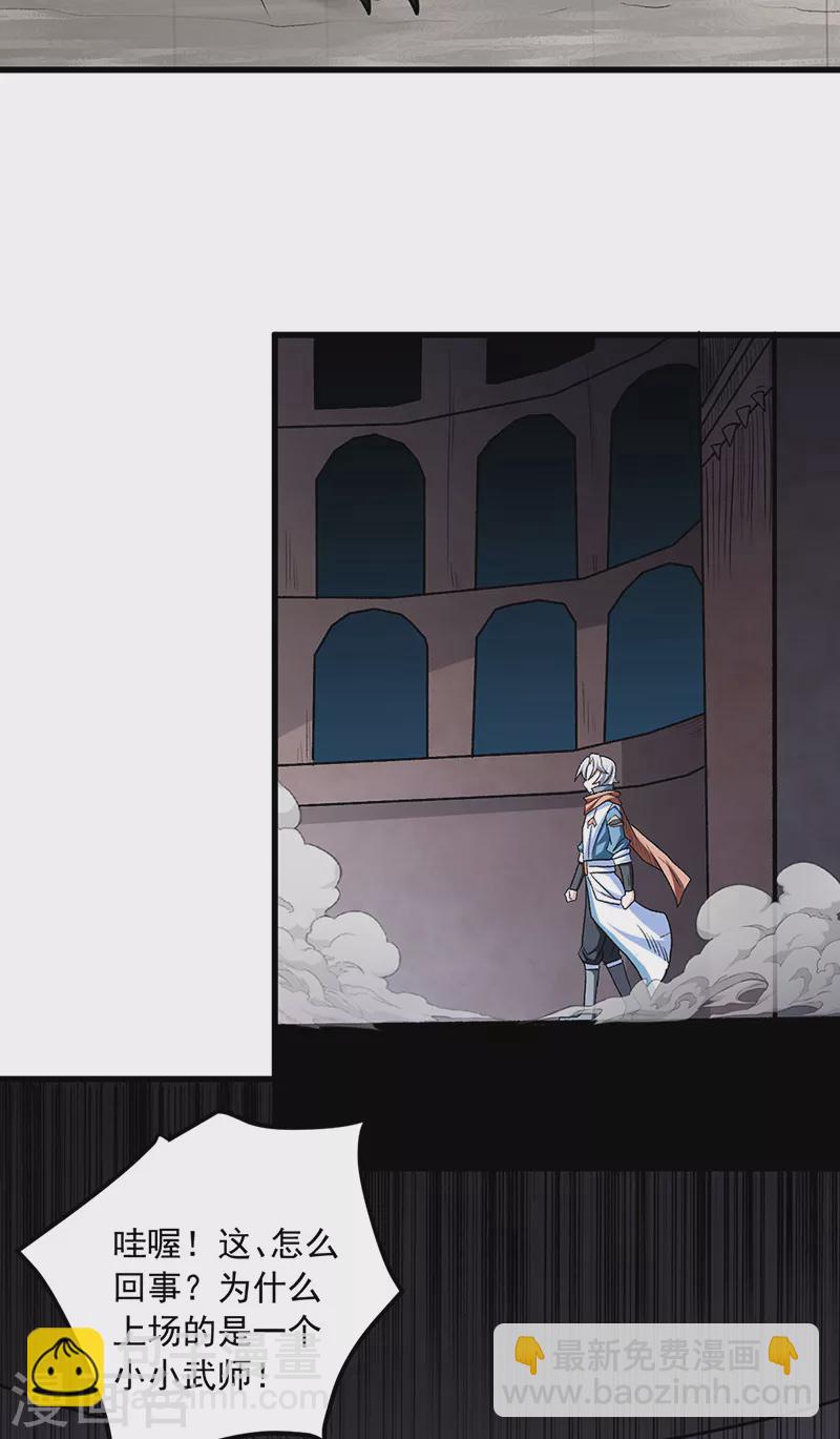 🍘武道独尊 第454话 下等马？ 第30页