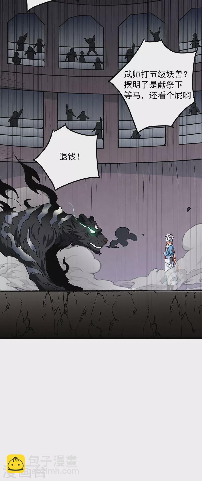 🍘武道独尊 第454话 下等马？ 第31页