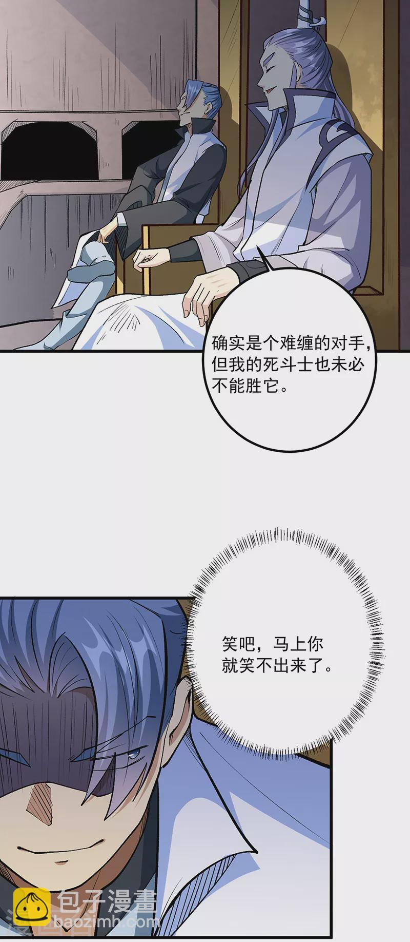🍘武道独尊 第454话 下等马？ 第4页